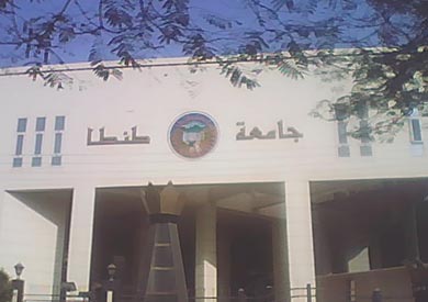 جامعة طنطا - ارشيفية